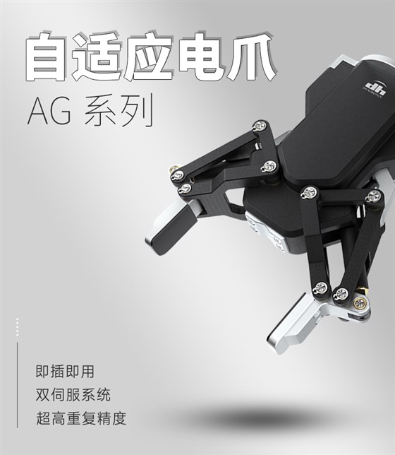 AG-95電動(dòng)夾爪