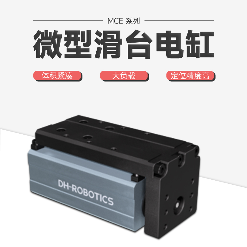 電缸的特點(diǎn)，電缸如何挑選?