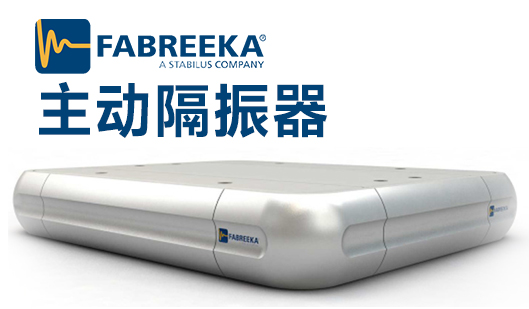 光刻機減震墊用什么材料？