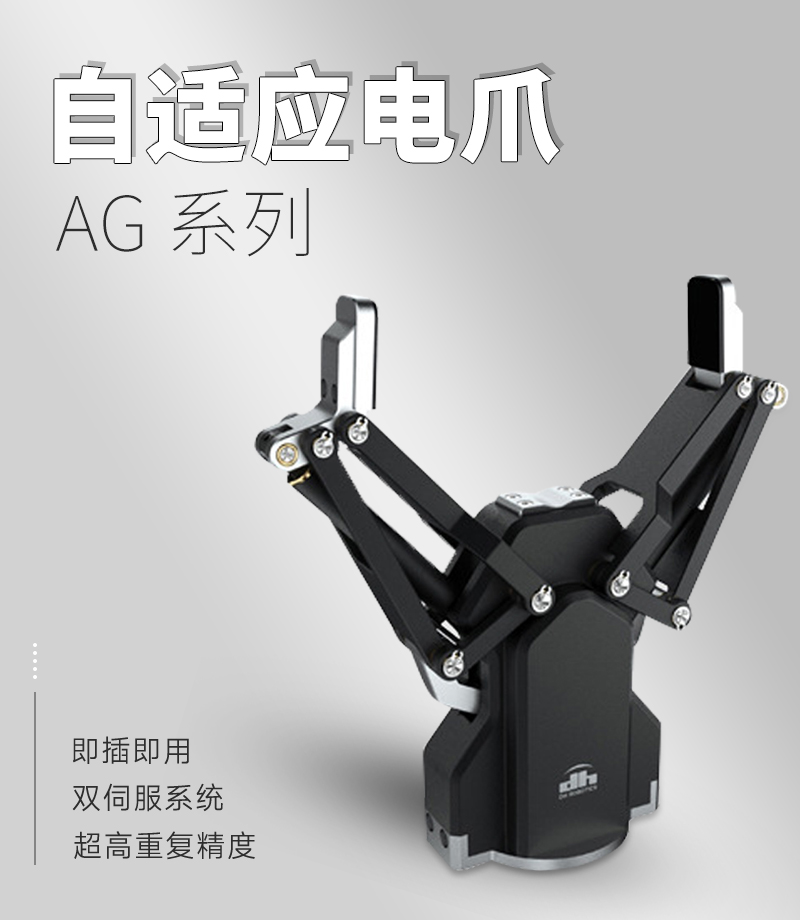 AG-160-95兩指電爪在汽車零部件自動化裝配中的精準應用